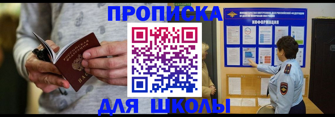 прописка ребенка в Кореновске