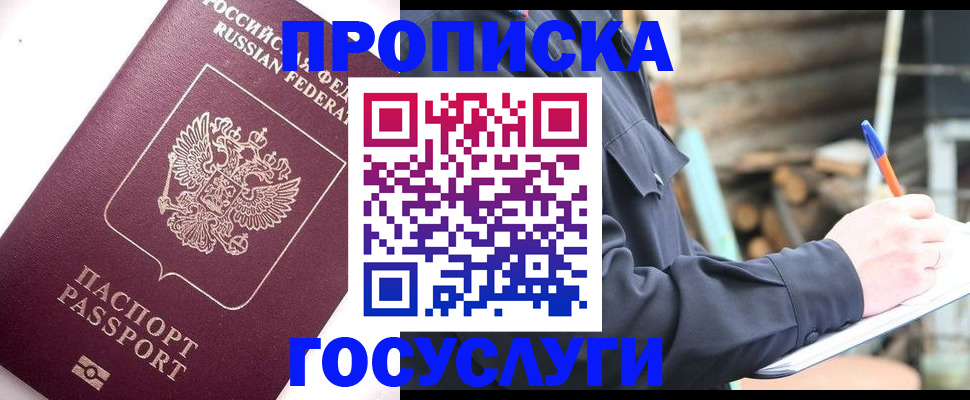 прописка для работы в Кореновске
