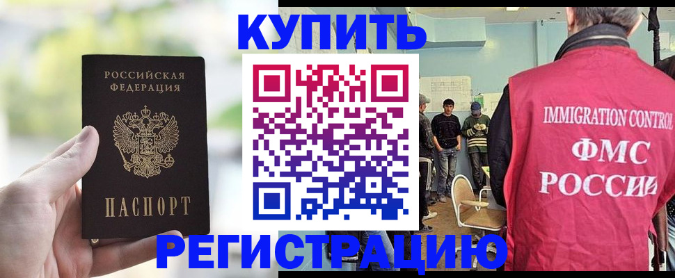 временная регистрация недорого в Кореновске